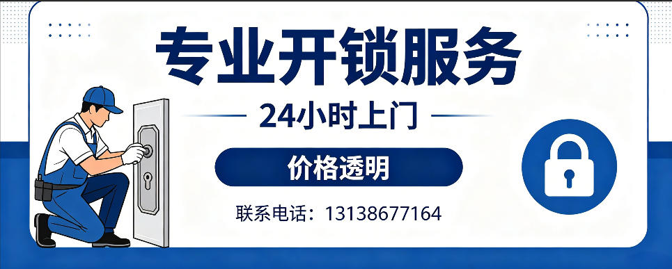 泸州 开防盗门｜家用入户门无损开锁、反锁开门、换锁芯维修公司
